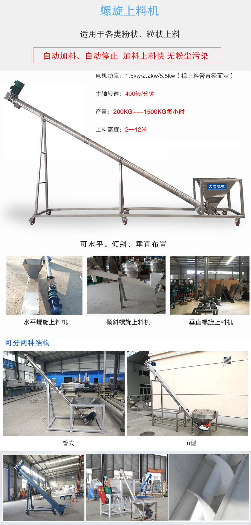 適用于各類粉狀、粒狀上料