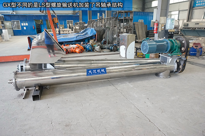 LS型螺旋輸送機(jī)加裝吊軸承接結(jié)構(gòu)，輸送更舒暢