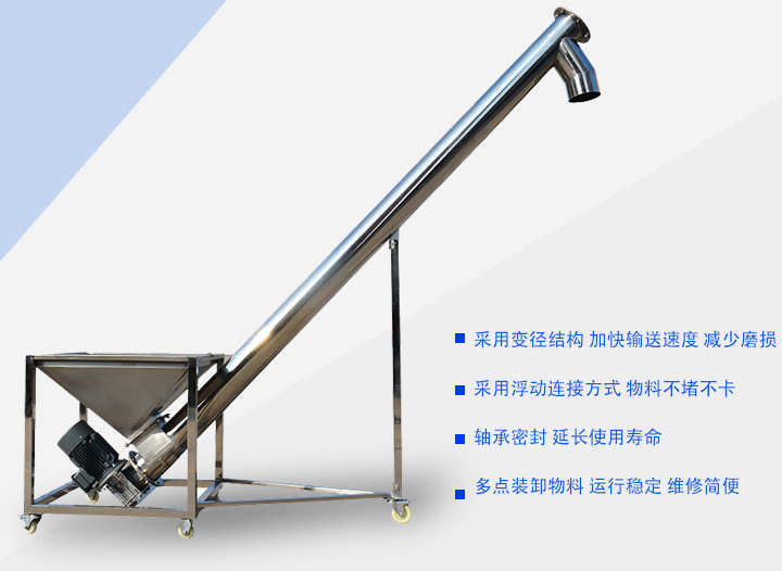 采用變徑結(jié)構(gòu)，延長(zhǎng)吊軸承的使用壽命；采用浮動(dòng)連接方式 物料不堵不卡；軸承密封 延長(zhǎng)使用壽命；多點(diǎn)裝卸物料 運(yùn)行穩(wěn)定