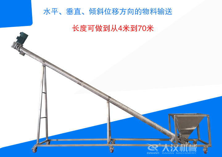 長(zhǎng)度可做到從4米到70米 ，支持水平、垂直、傾斜位移方向的物料輸送