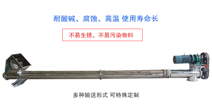 不銹鋼螺旋輸送機不易生銹、不易污染物料