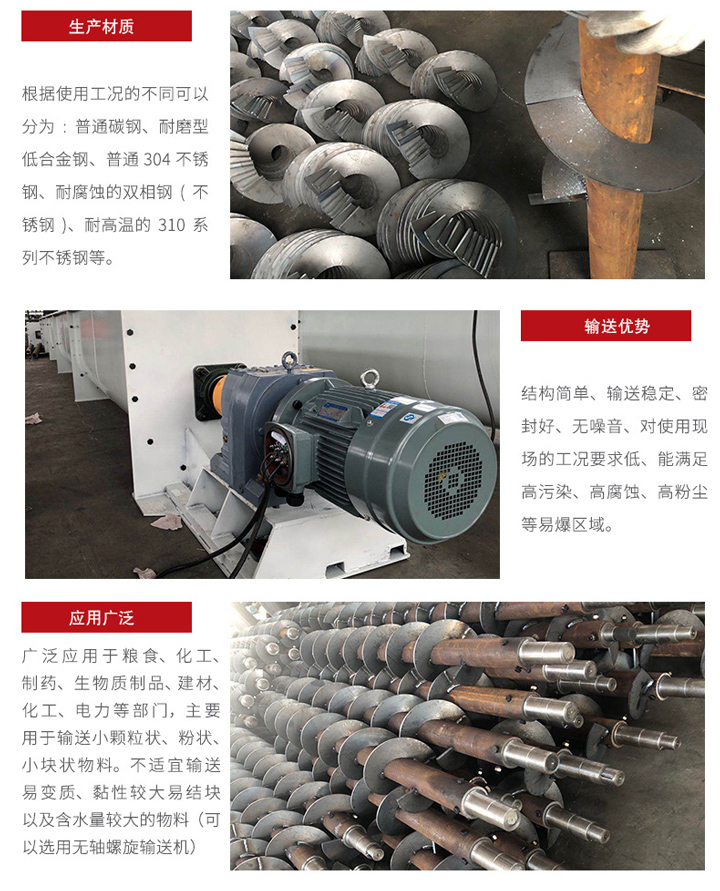 U型螺旋輸送機適合小范圍輸送，輸送穩(wěn)定，在輸送場地限制的情況下可以很好的發(fā)揮作用，輸送范圍廣泛，密封性能好 無噪音